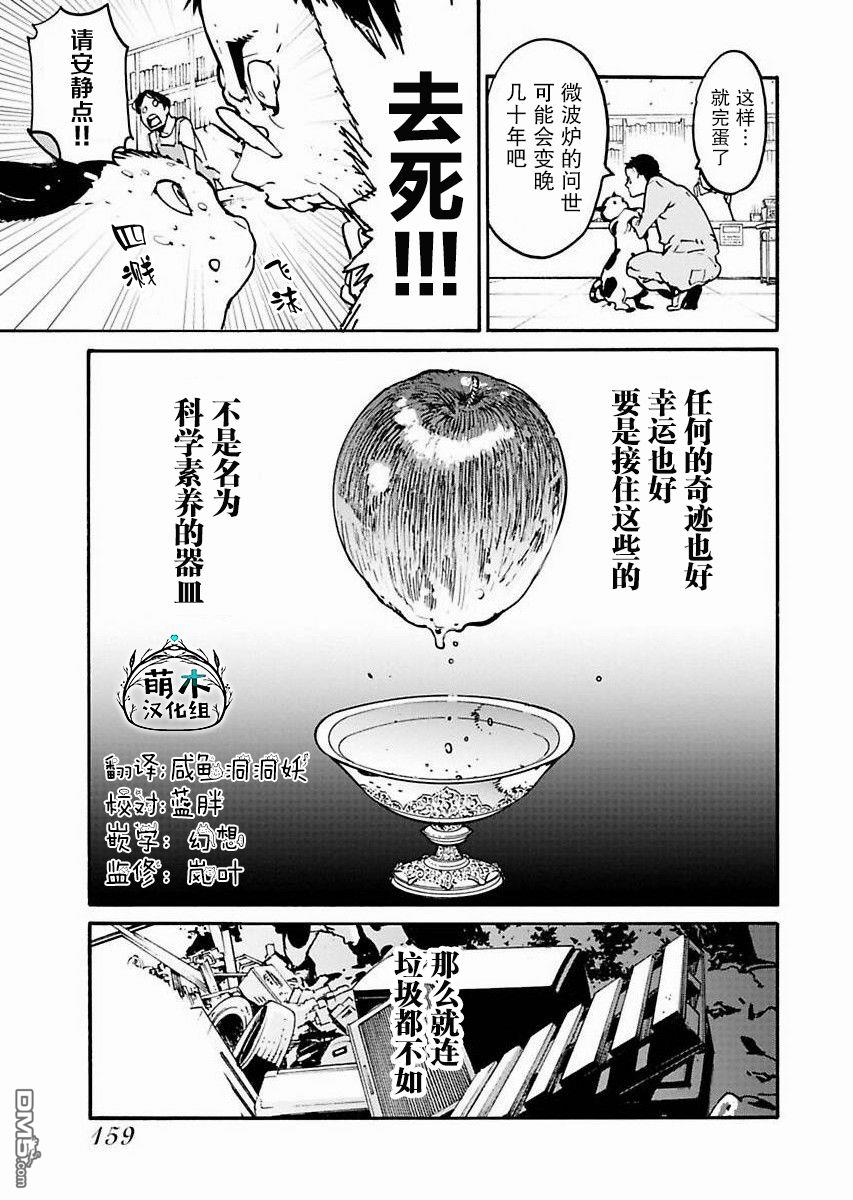 外星人沐沐 第8话 第3页