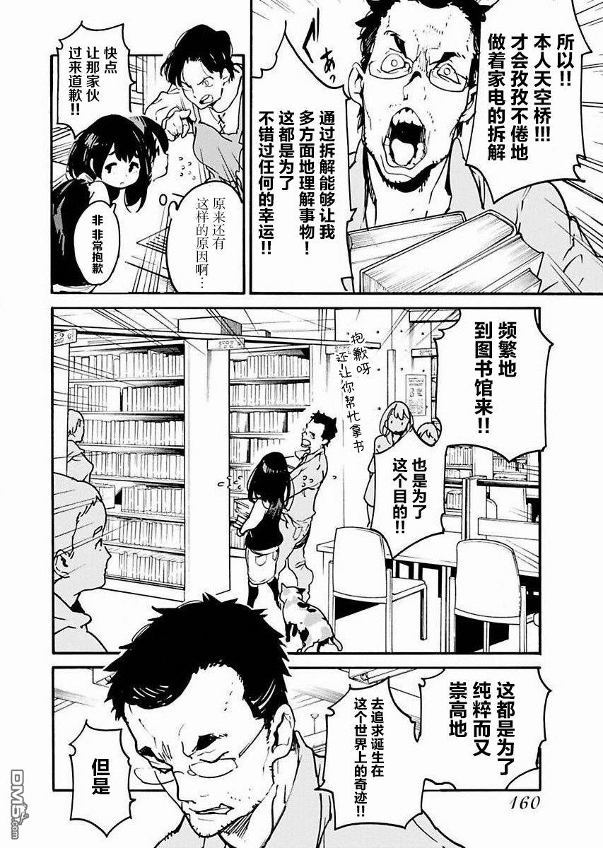 外星人沐沐 第8话 第4页