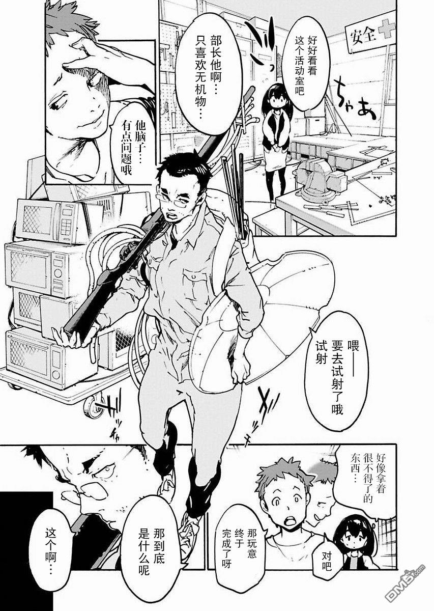 外星人沐沐 第8话 第7页