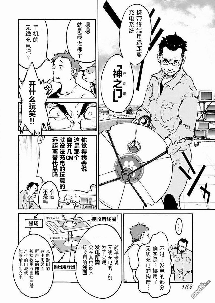 外星人沐沐 第8话 第8页