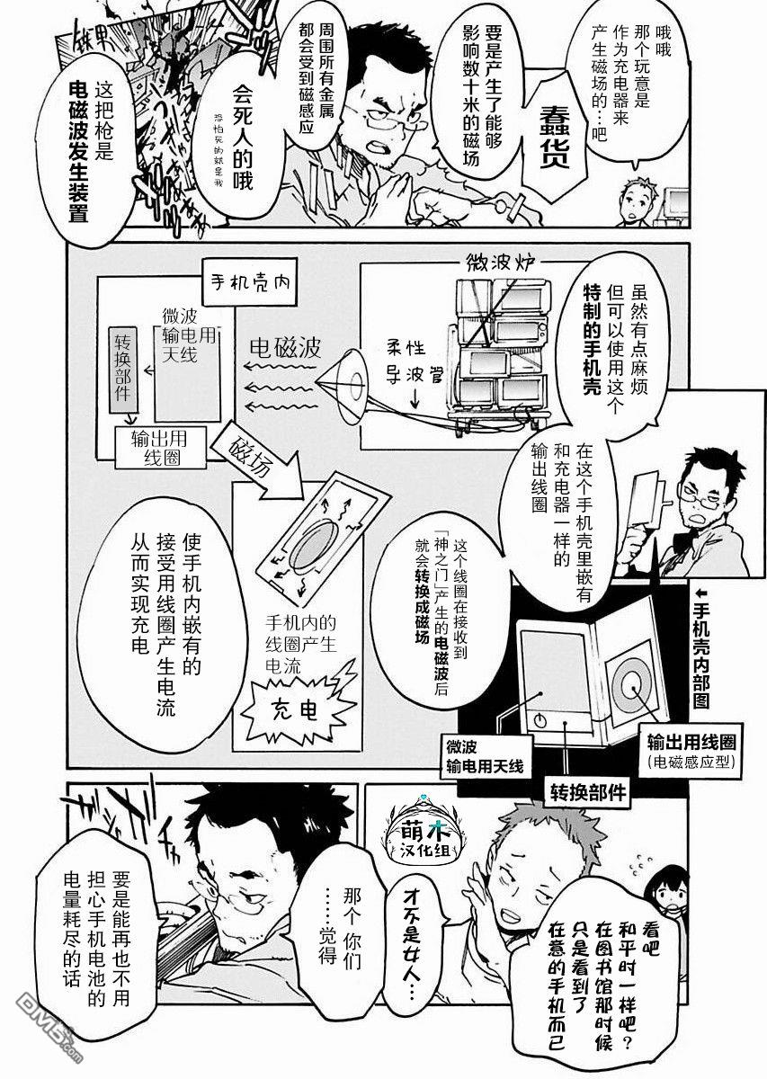 外星人沐沐 第8话 第9页