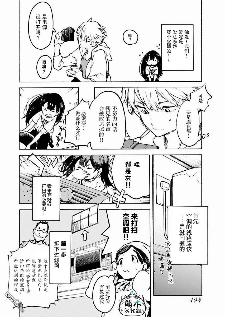 外星人沐沐 第9话 第12页