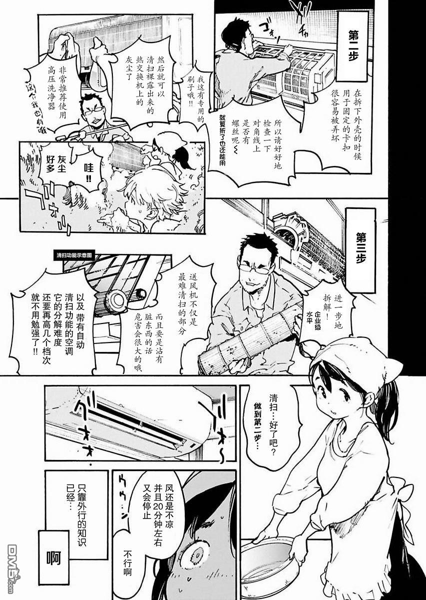 外星人沐沐 第9话 第13页