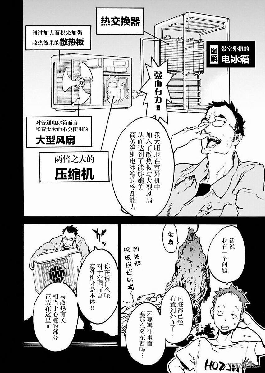 外星人沐沐 第9话 第16页