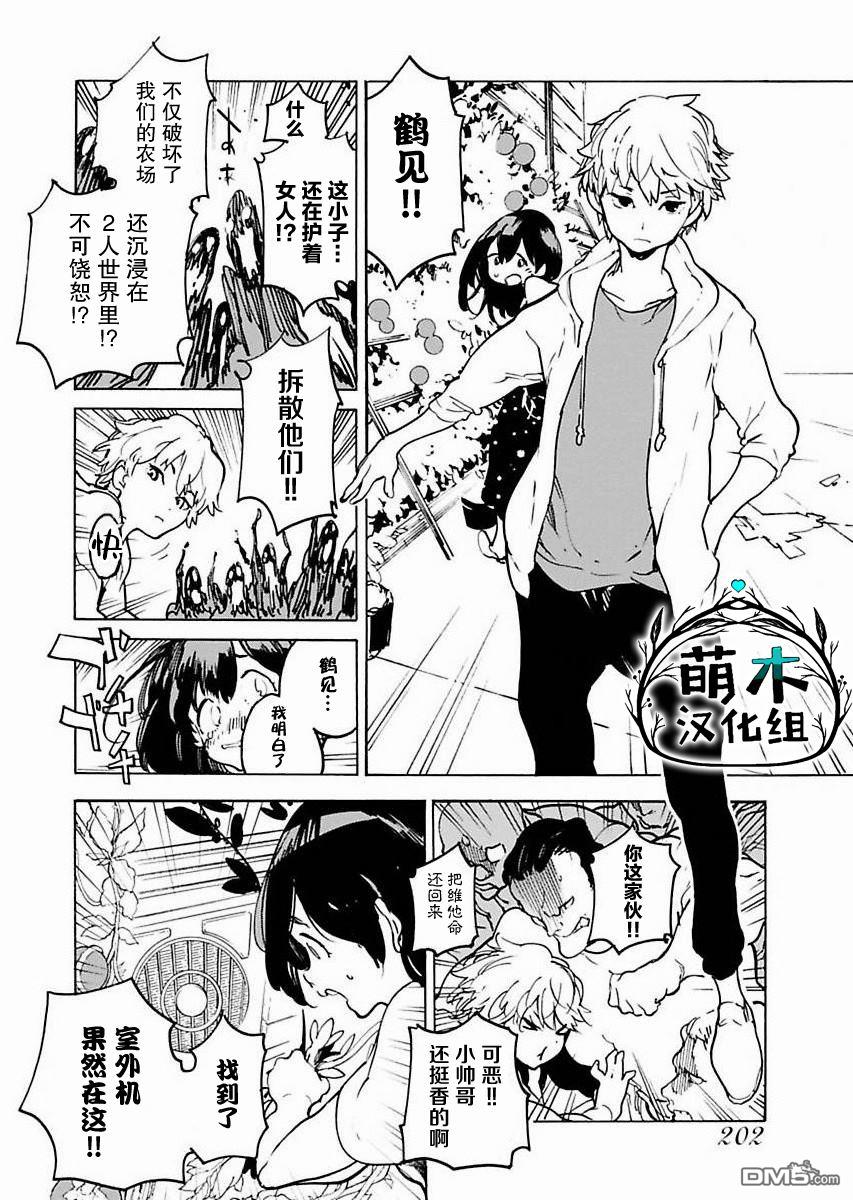 外星人沐沐 第9话 第20页