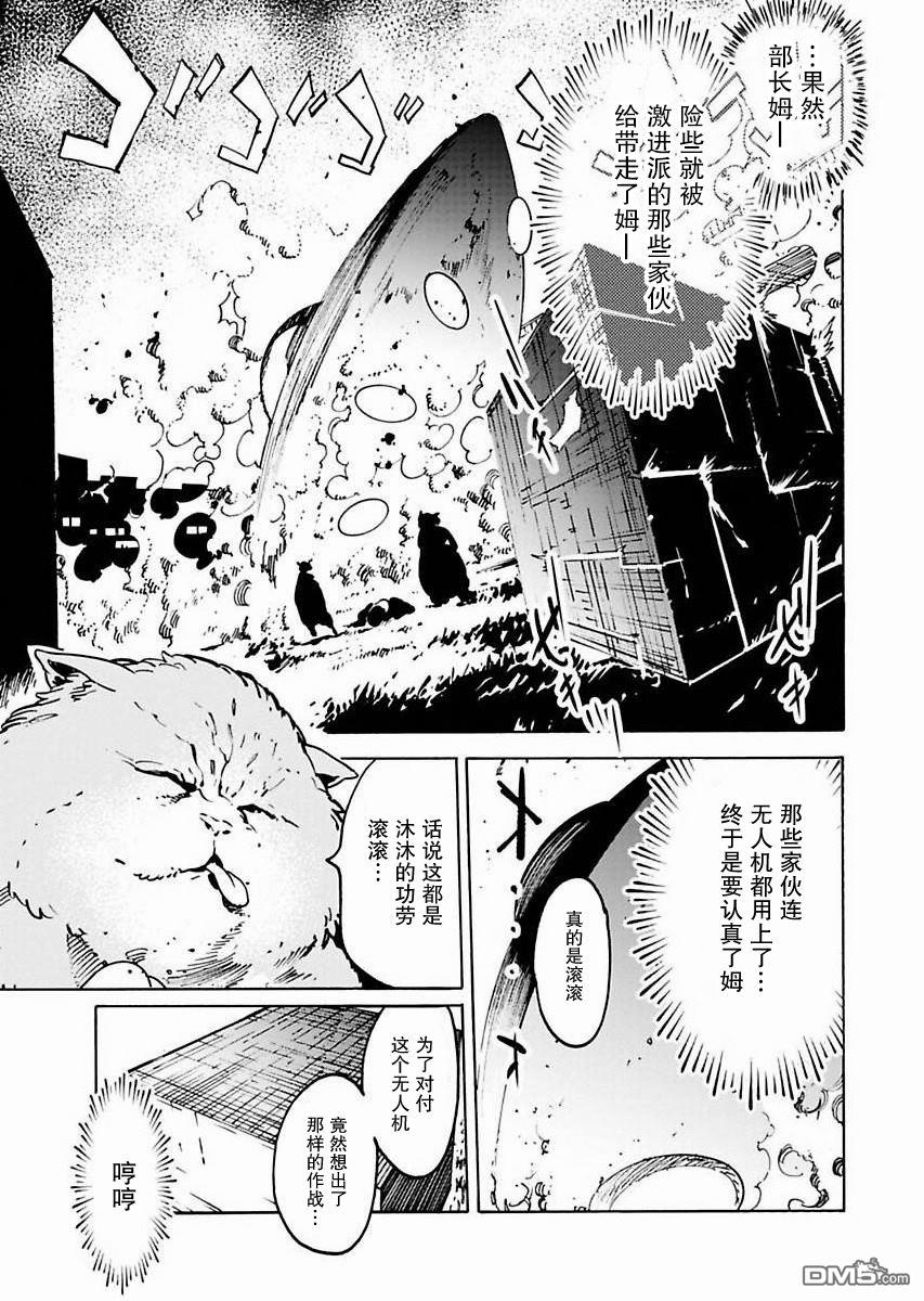外星人沐沐 第9话 第25页