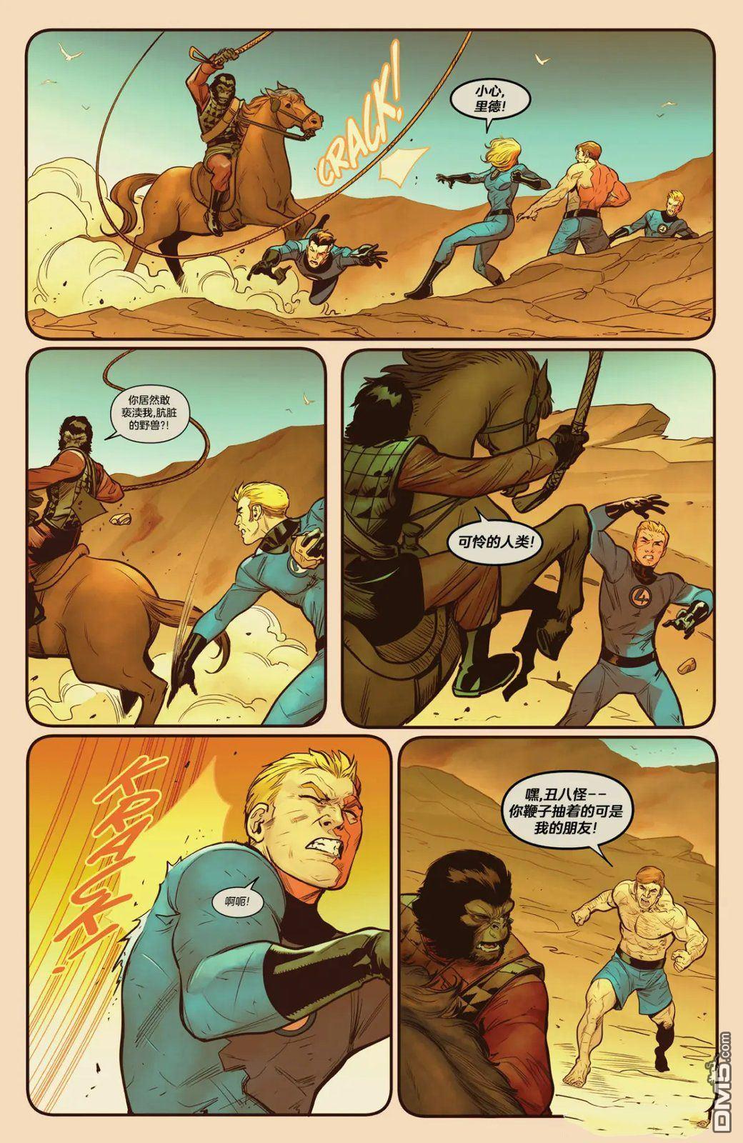 猩球崛起大战神奇四侠 第1话 第16页