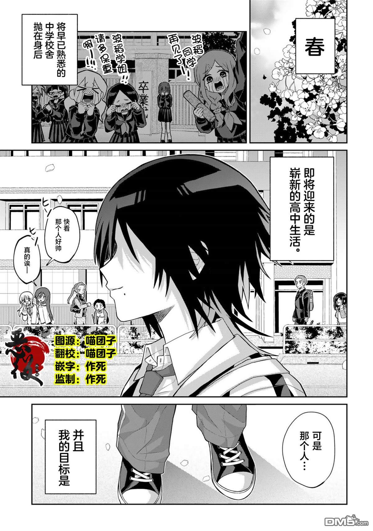 百合双王子 第1话 第1页