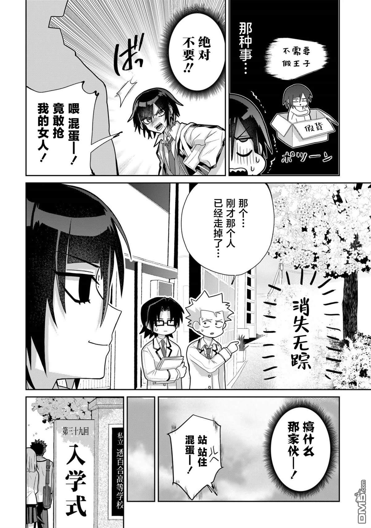 百合双王子 第1话 第11页