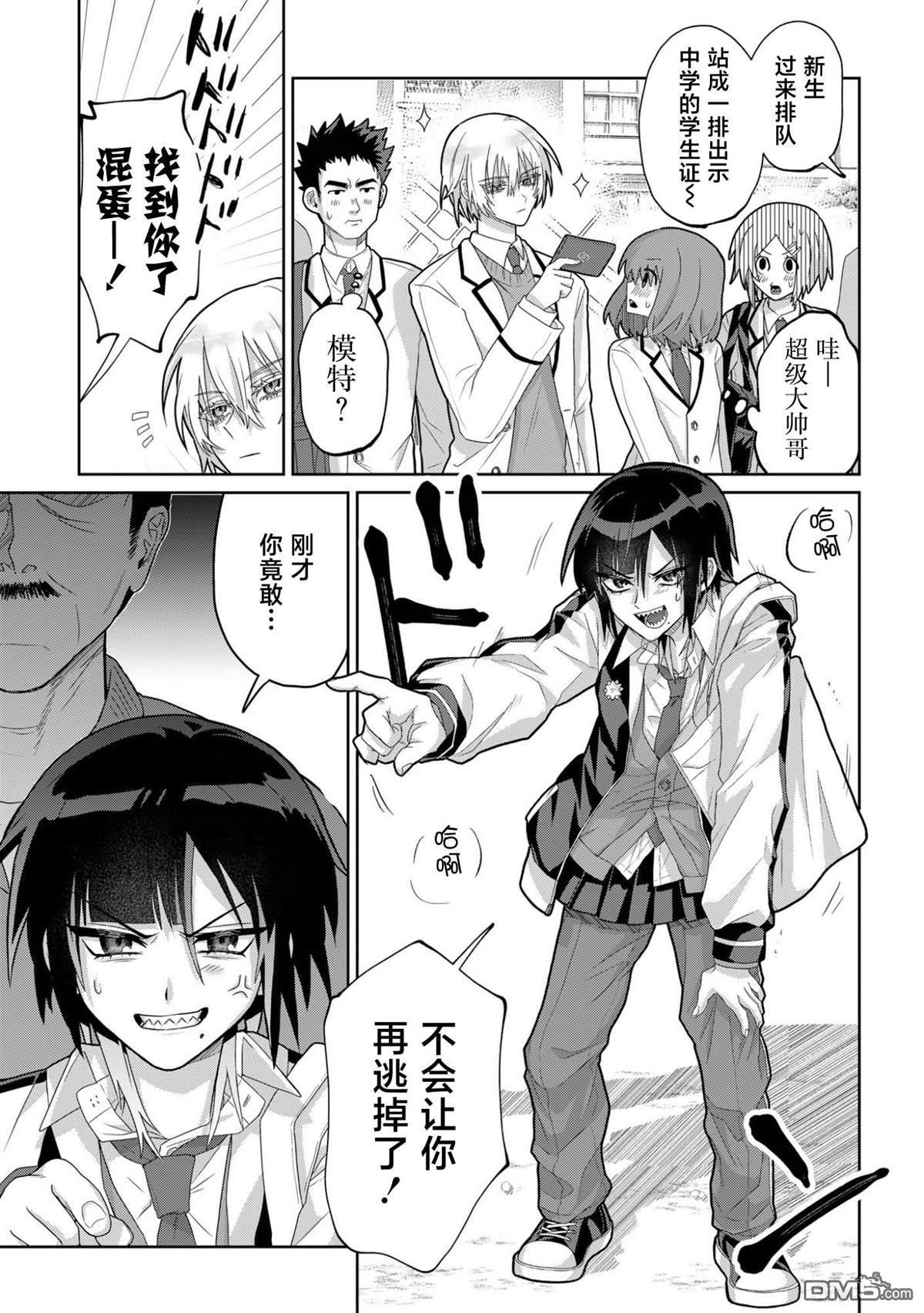 百合双王子 第1话 第12页