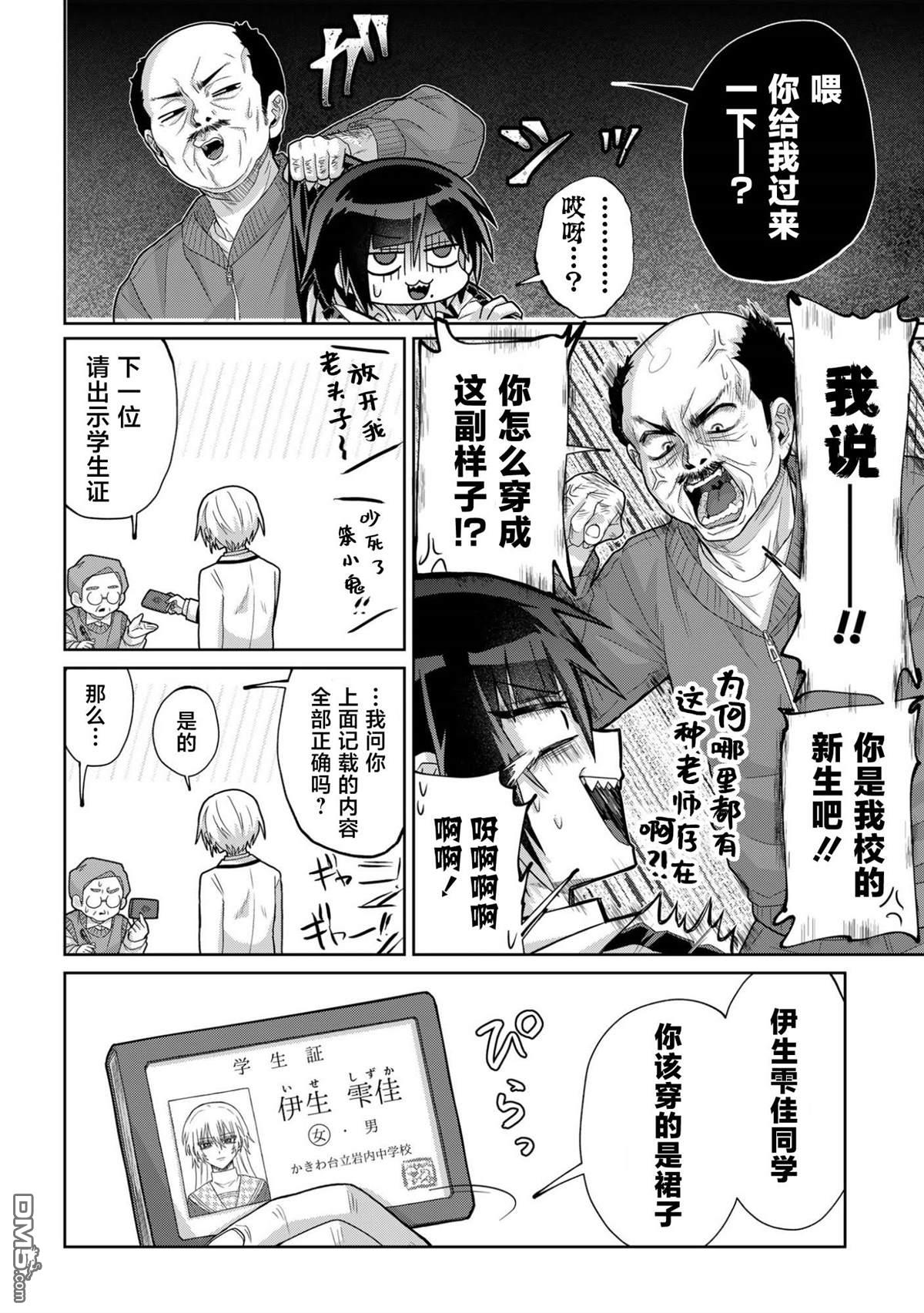 百合双王子 第1话 第13页