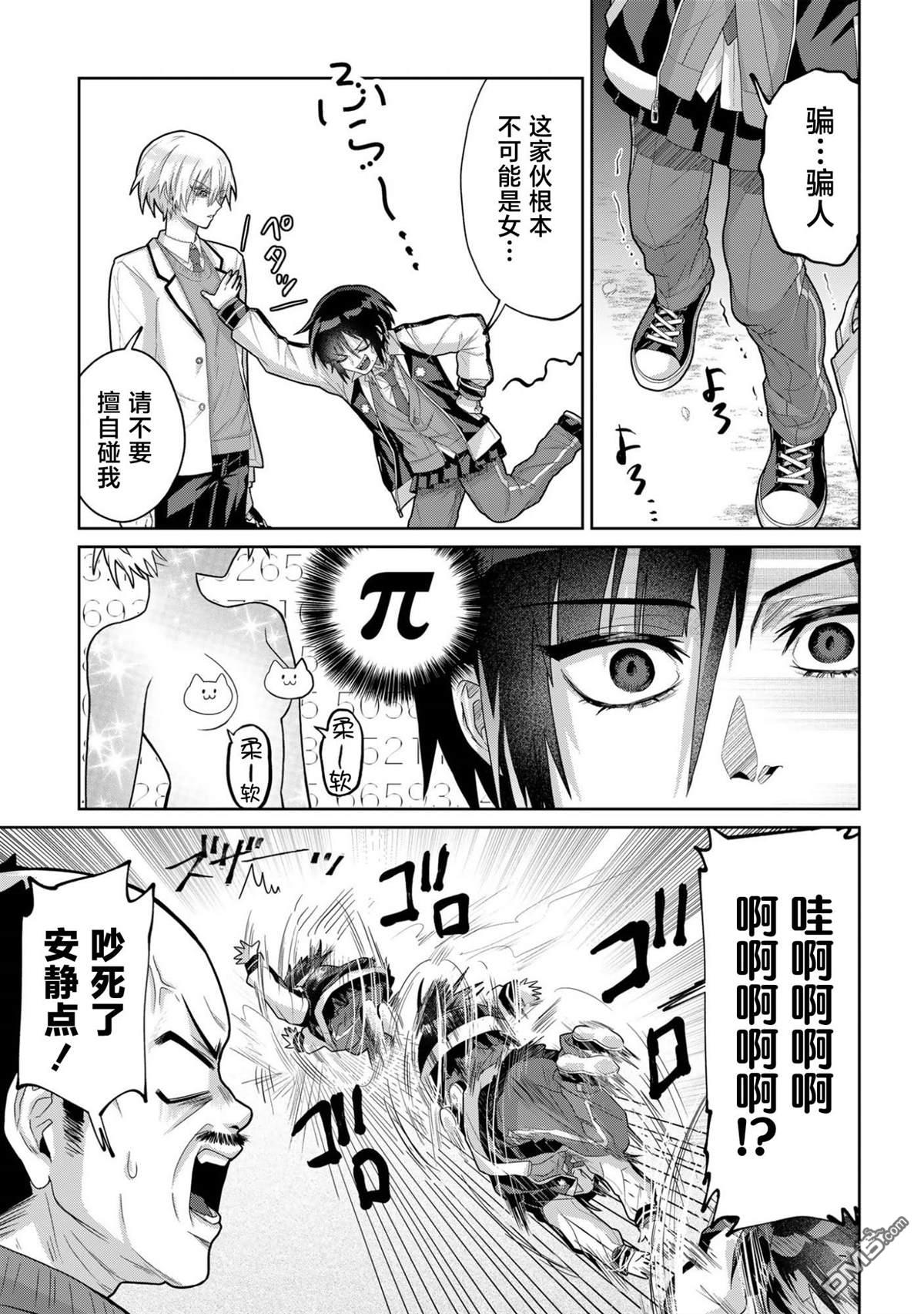 百合双王子 第1话 第16页