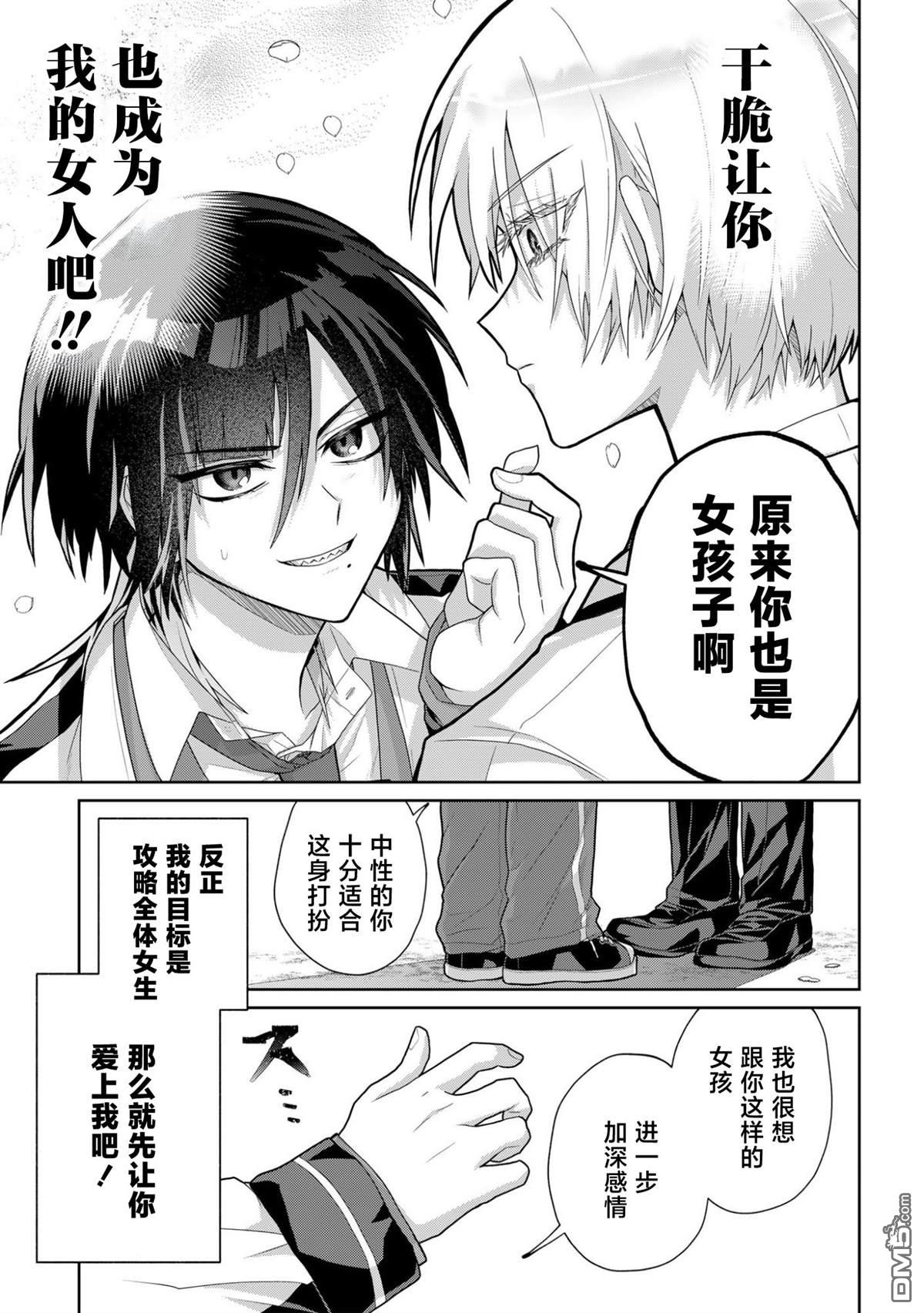 百合双王子 第1话 第18页