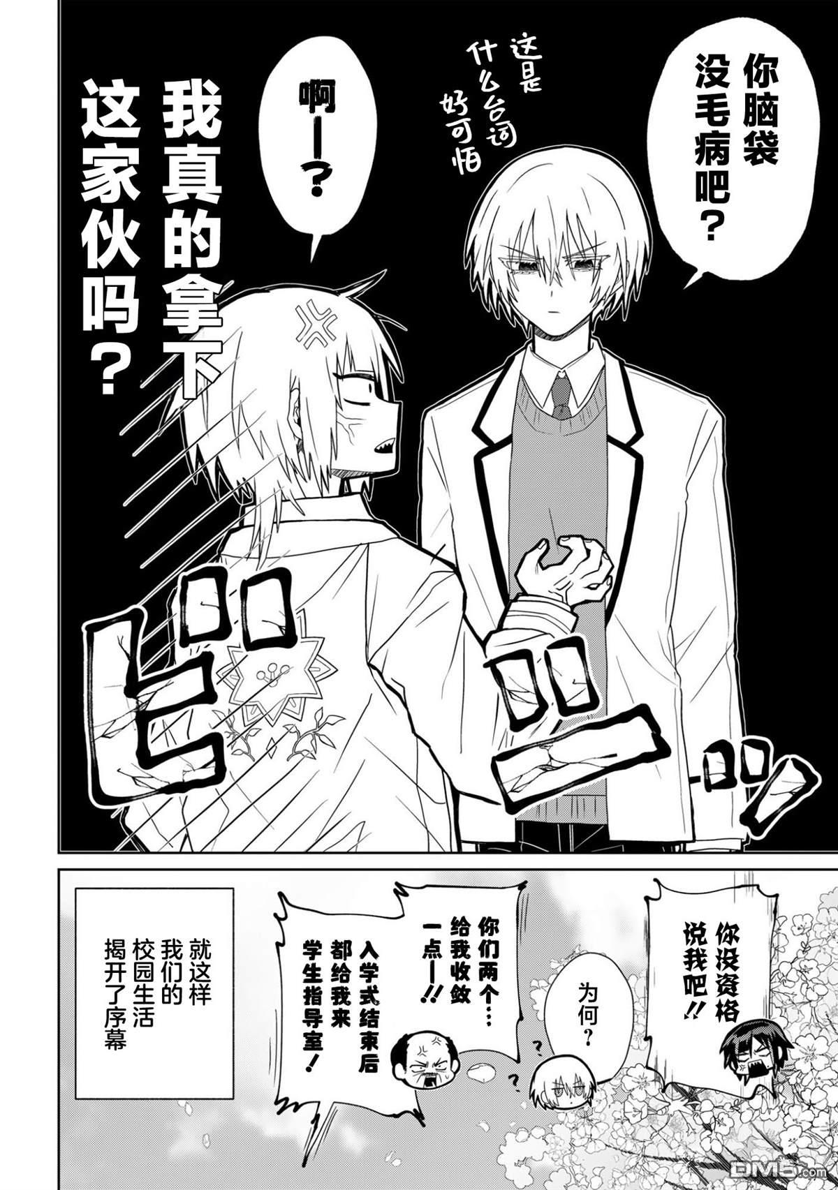 百合双王子 第1话 第19页