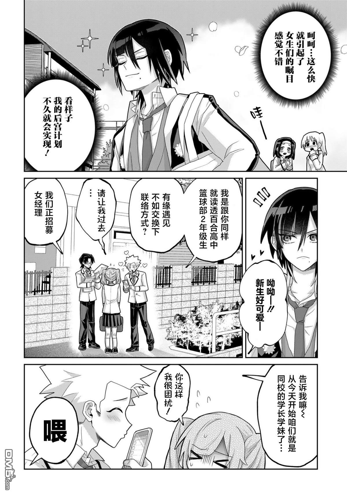 百合双王子 第1话 第2页
