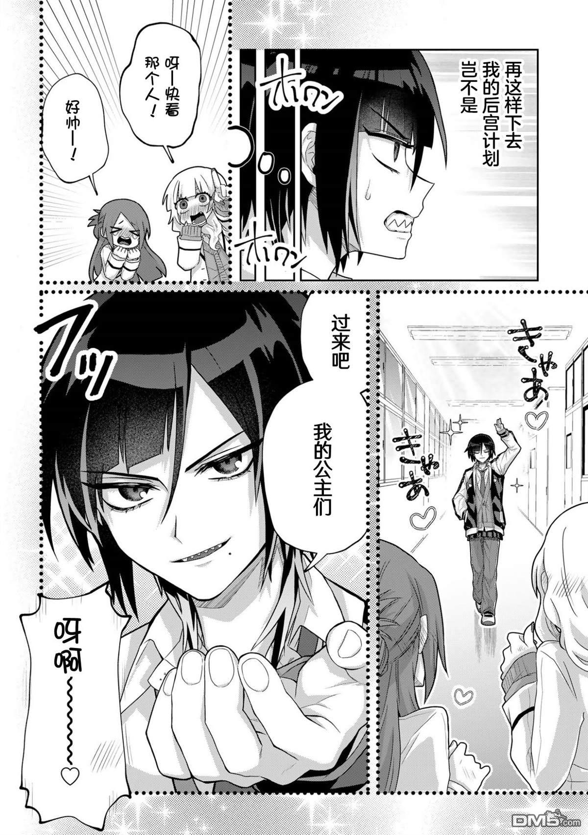 百合双王子 第1话 第9页