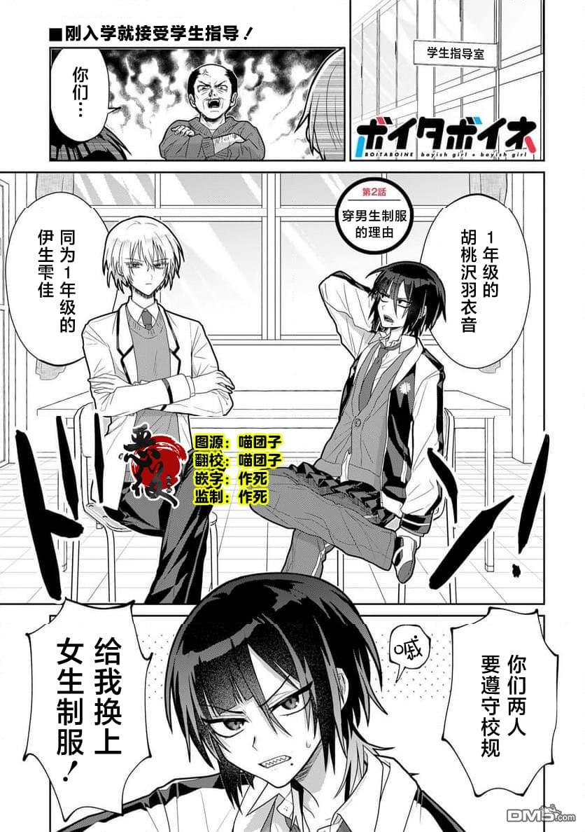 百合双王子 第2话 第1页