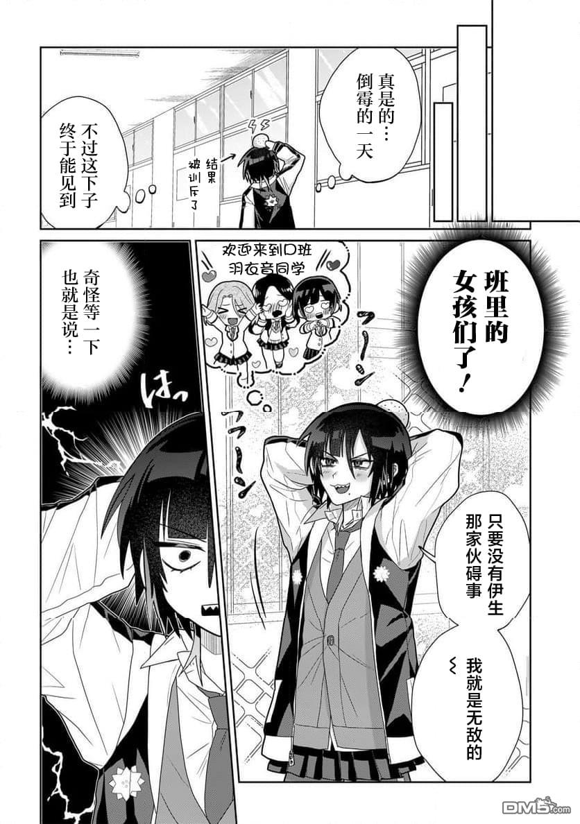 百合双王子 第2话 第12页