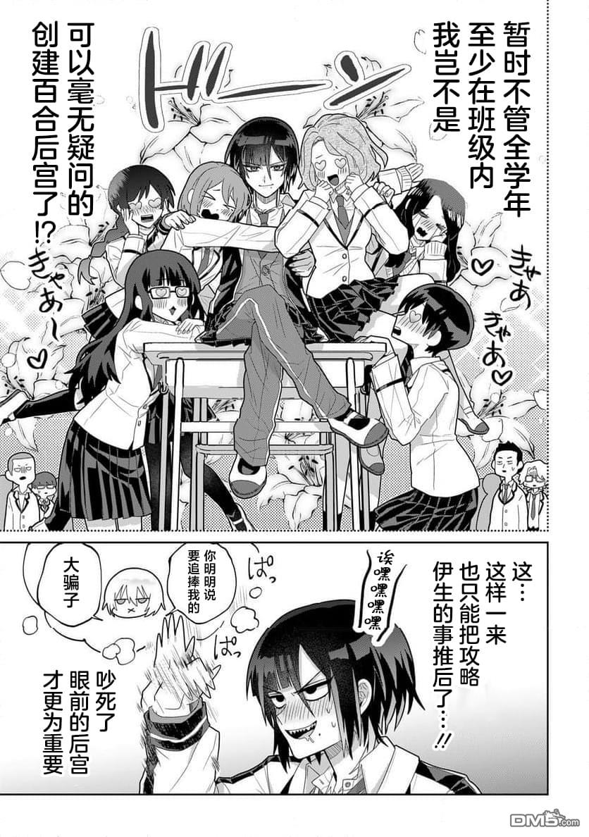 百合双王子 第2话 第13页