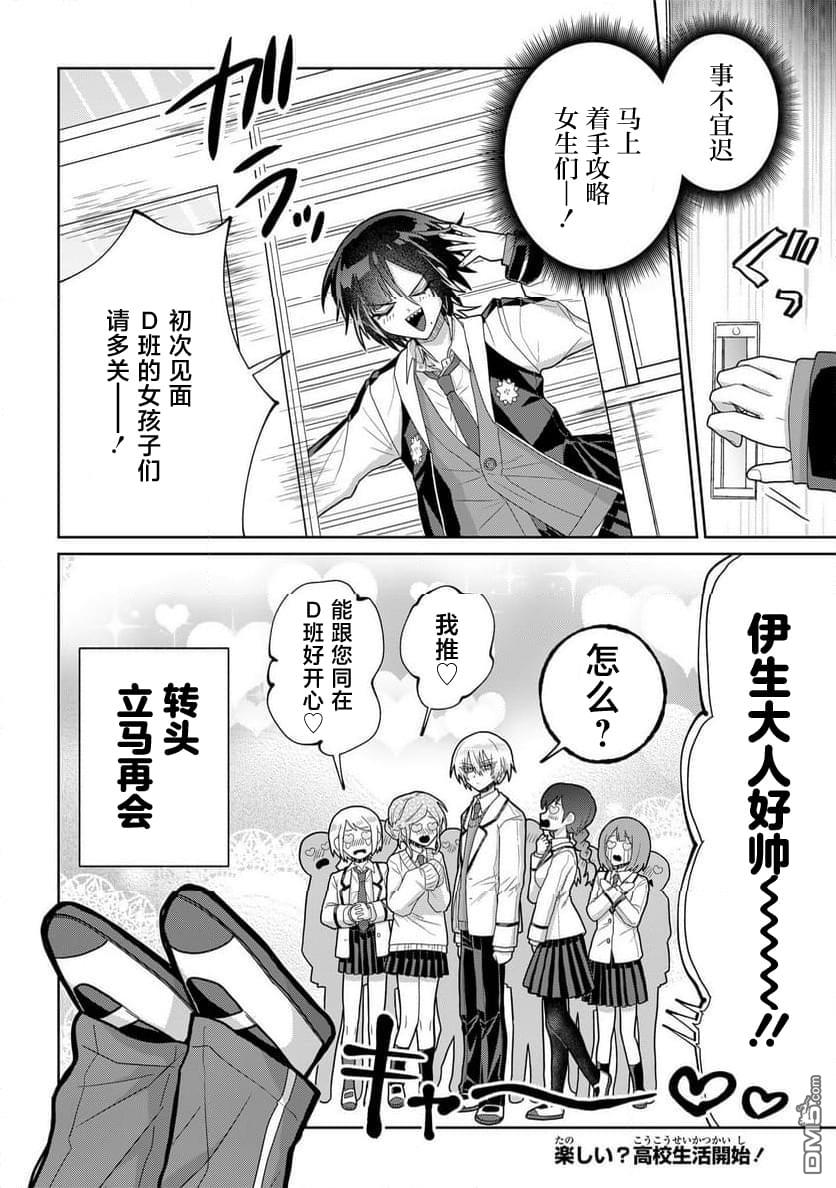 百合双王子 第2话 第14页