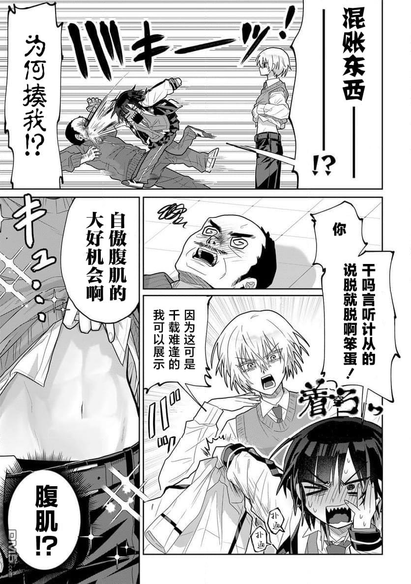 百合双王子 第2话 第5页