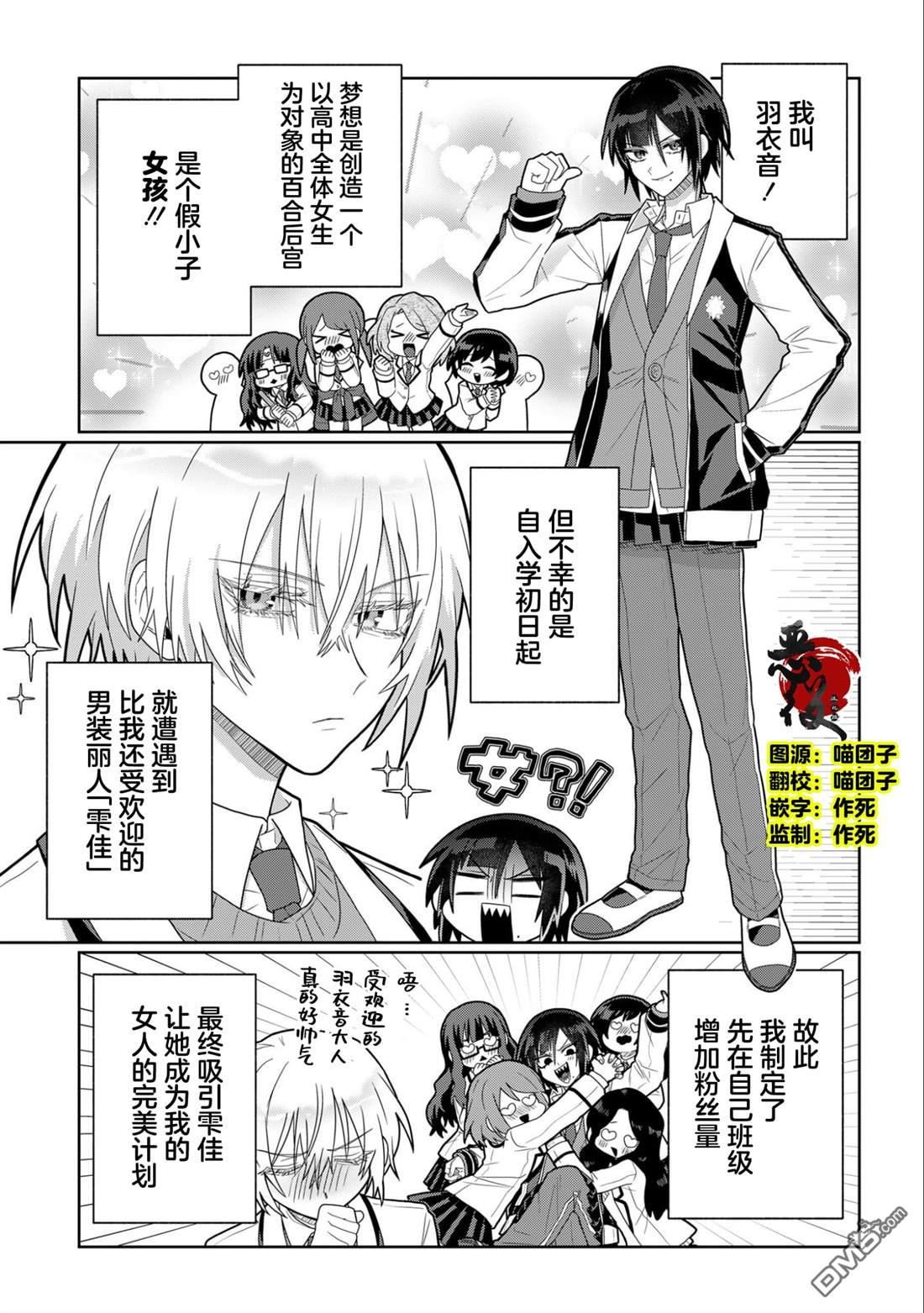 百合双王子 第3话 第1页