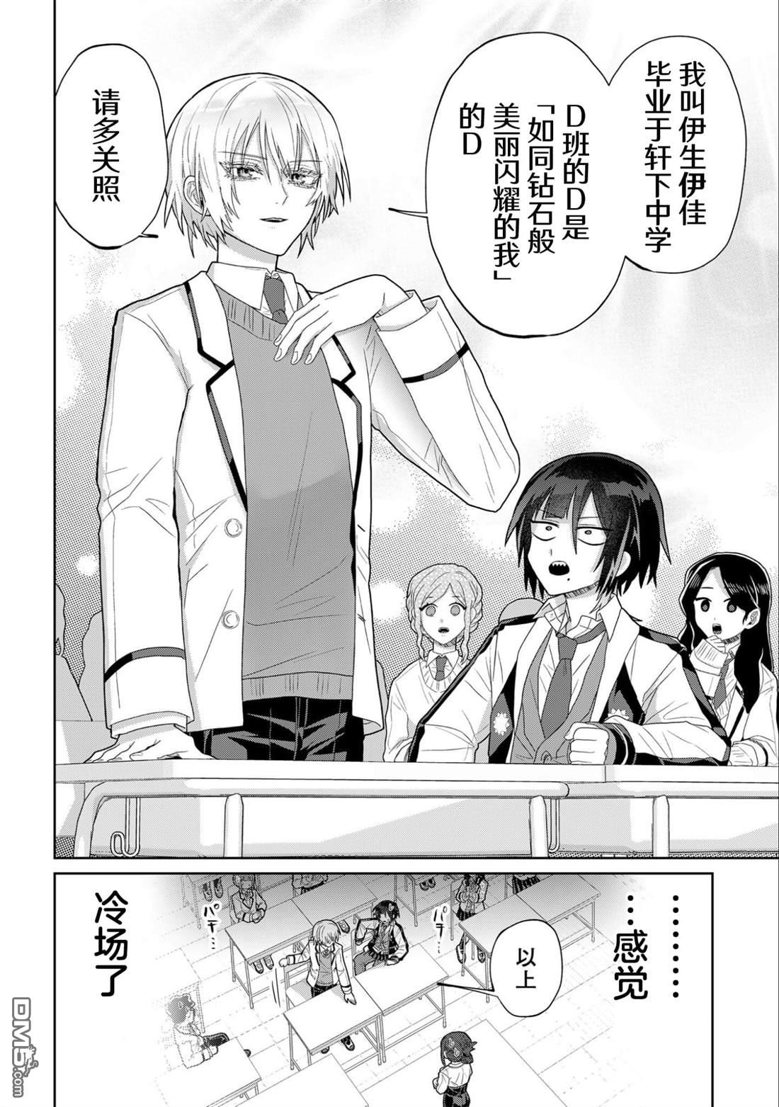 百合双王子 第3话 第10页