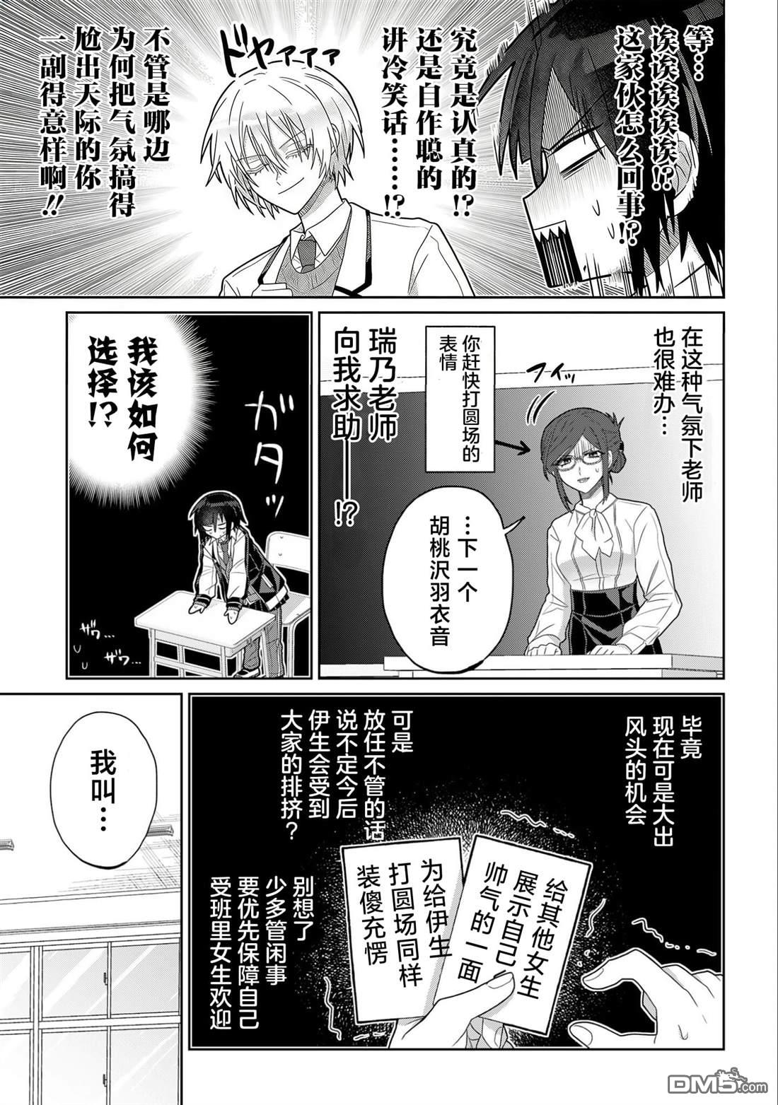 百合双王子 第3话 第11页
