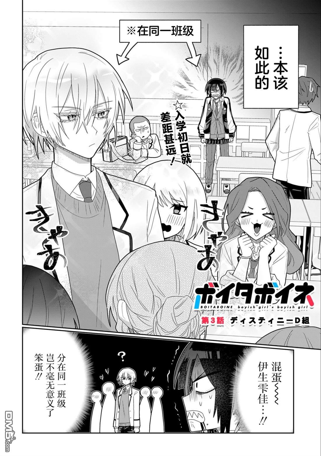百合双王子 第3话 第2页