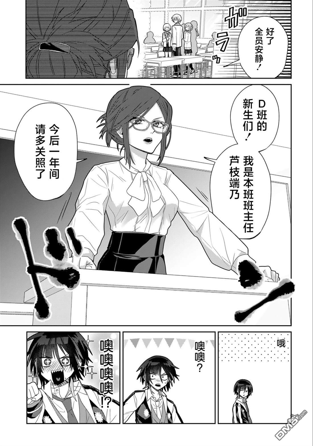 百合双王子 第3话 第3页