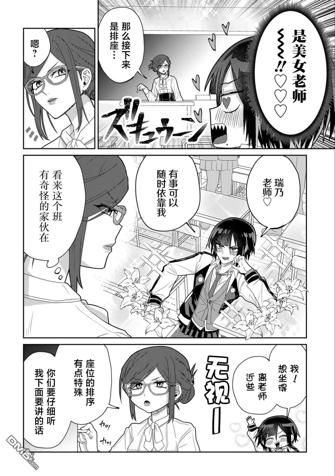 百合双王子 第3话 第4页