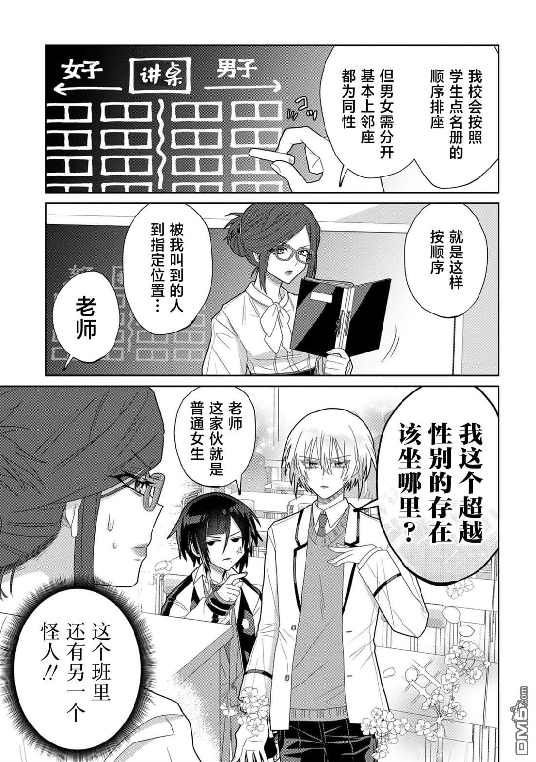 百合双王子 第3话 第5页