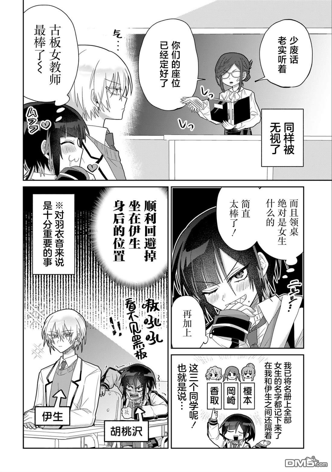 百合双王子 第3话 第6页