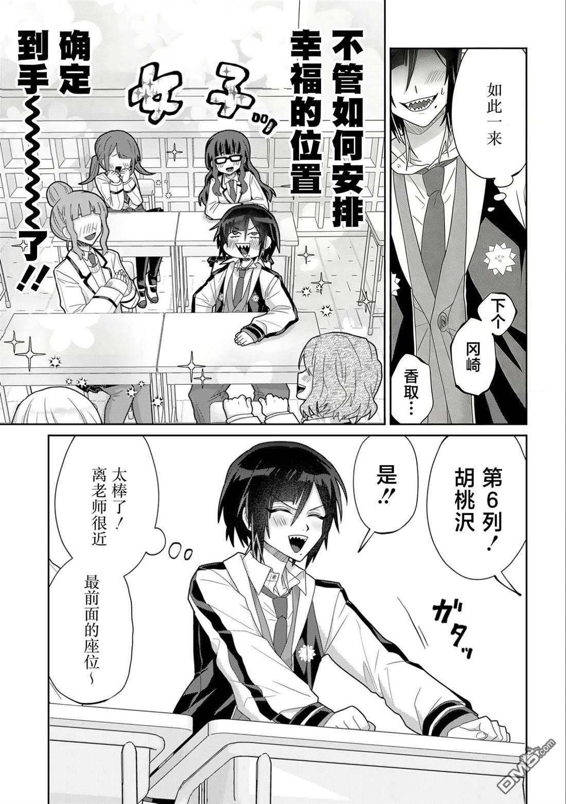 百合双王子 第3话 第7页