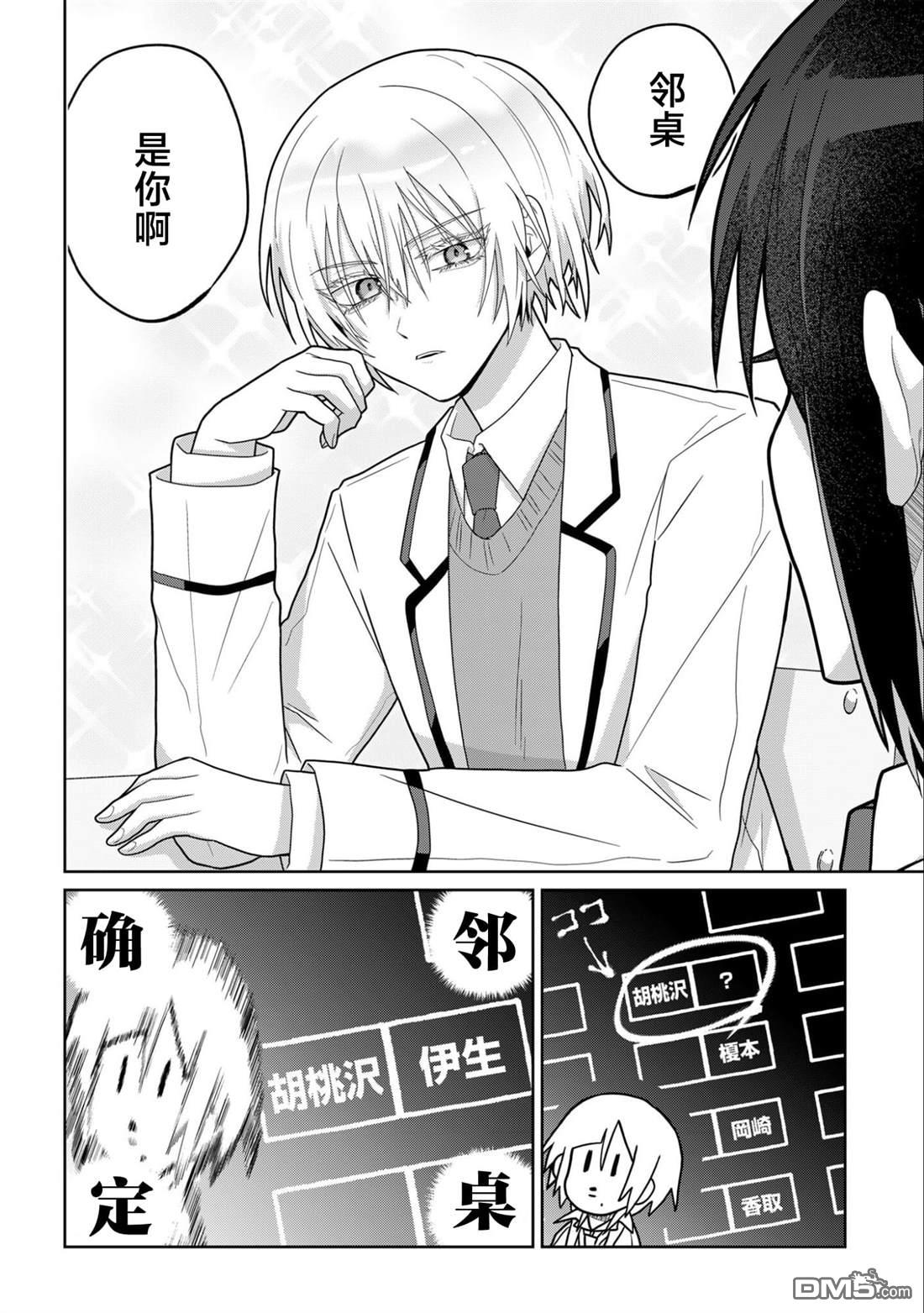 百合双王子 第3话 第8页