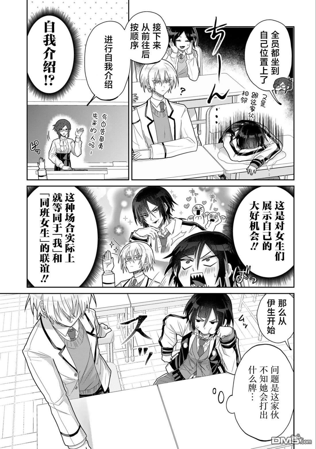 百合双王子 第3话 第9页