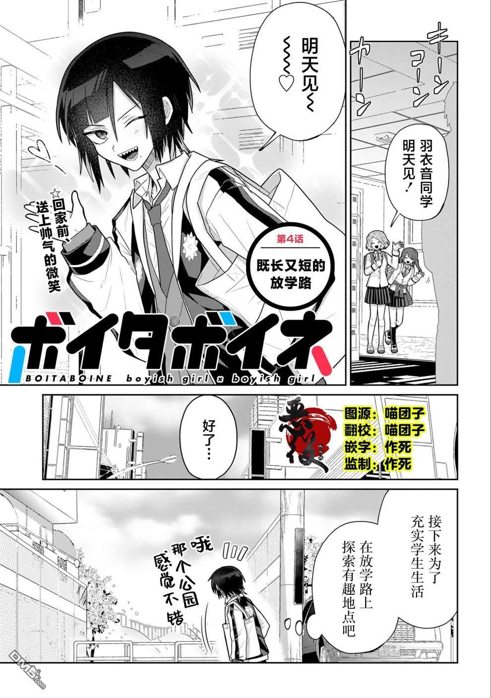 百合双王子 第4话 第1页