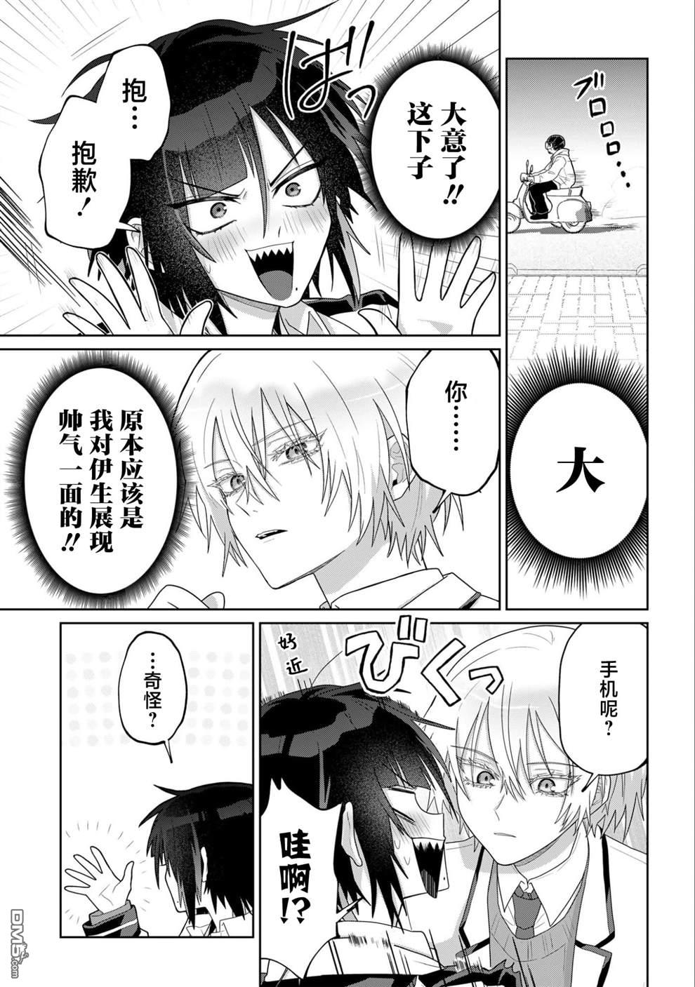 百合双王子 第4话 第11页
