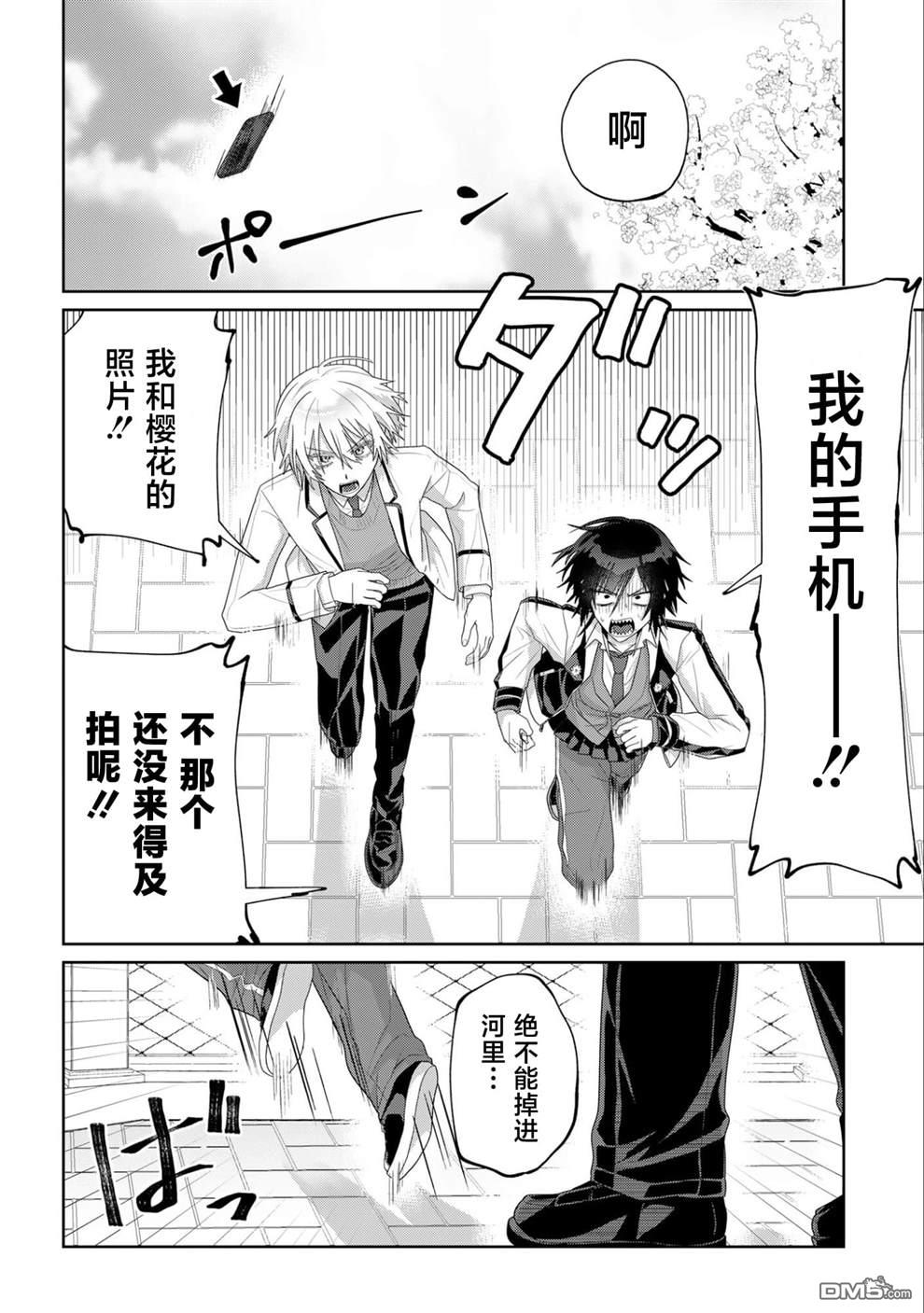 百合双王子 第4话 第12页