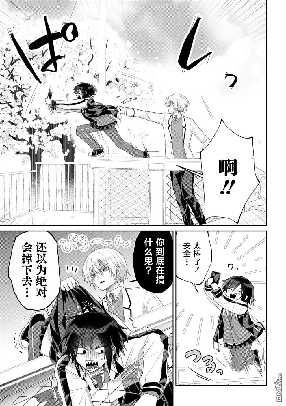 百合双王子 第4话 第13页