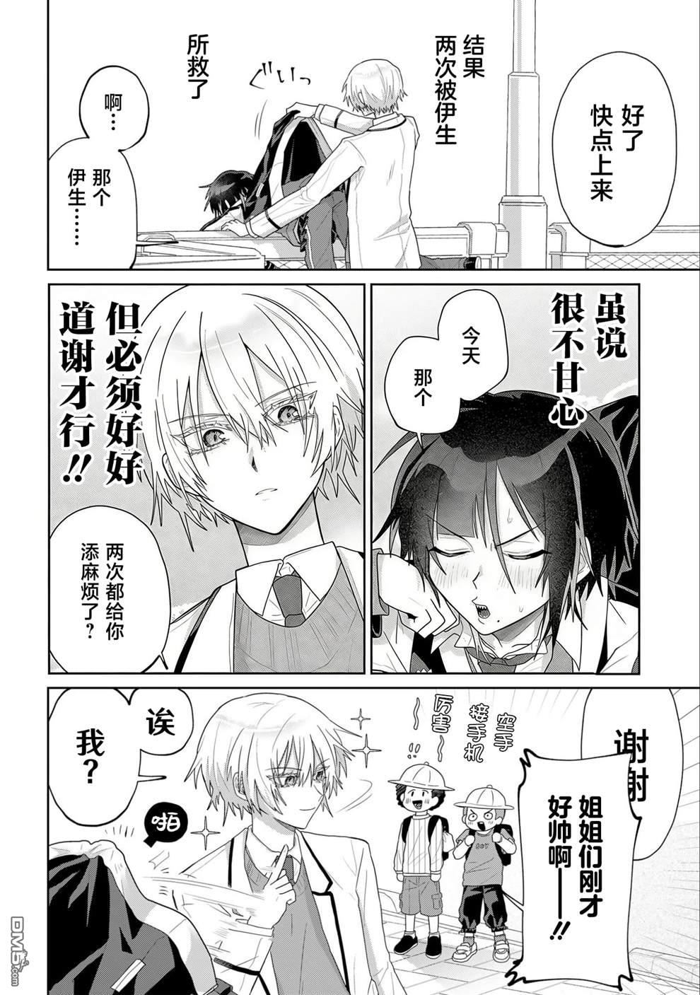 百合双王子 第4话 第14页