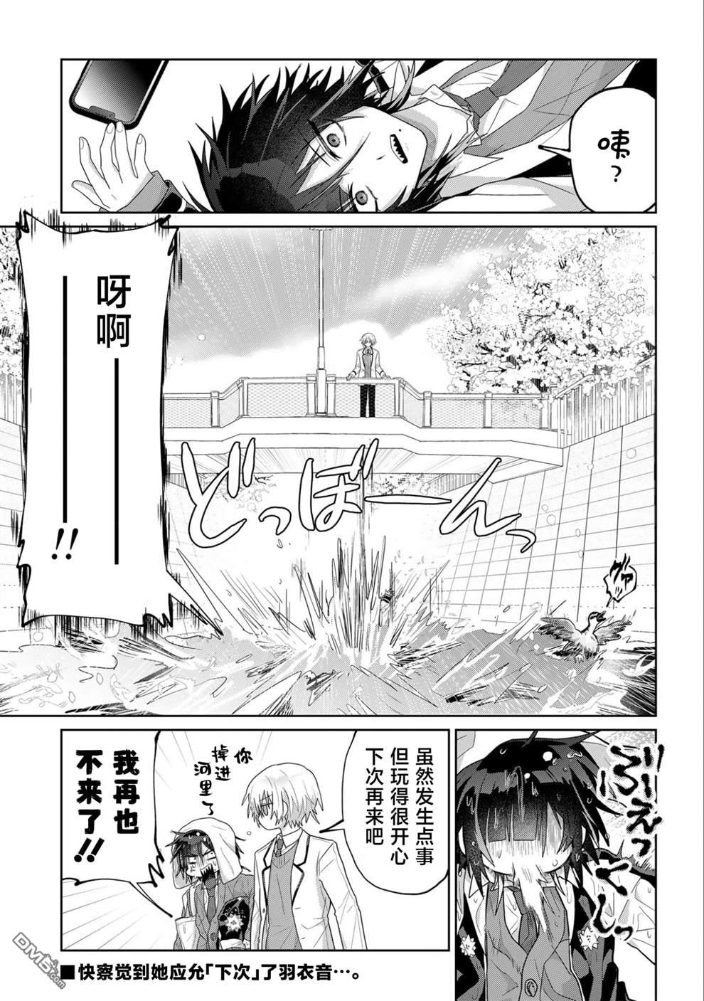 百合双王子 第4话 第15页