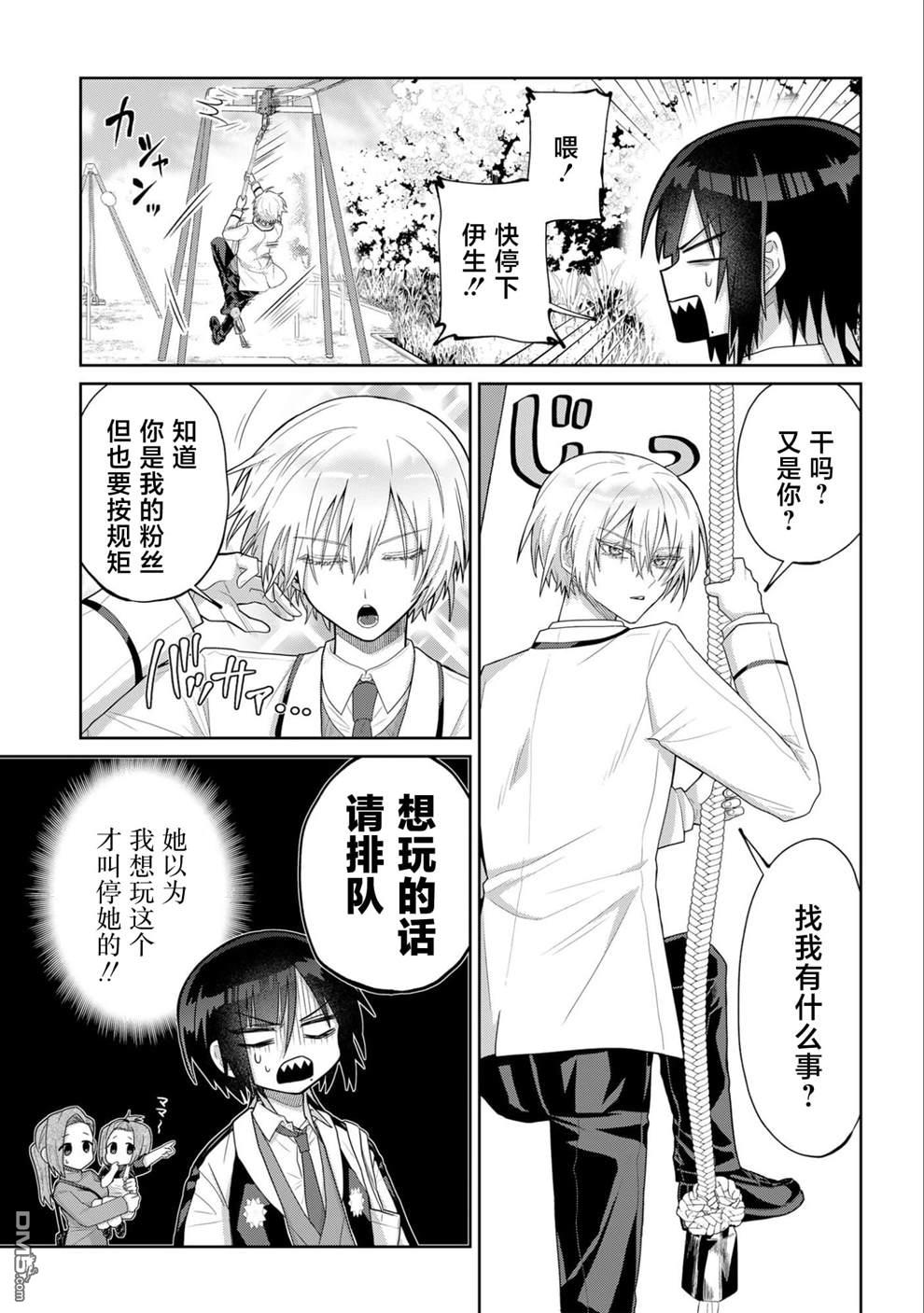 百合双王子 第4话 第3页