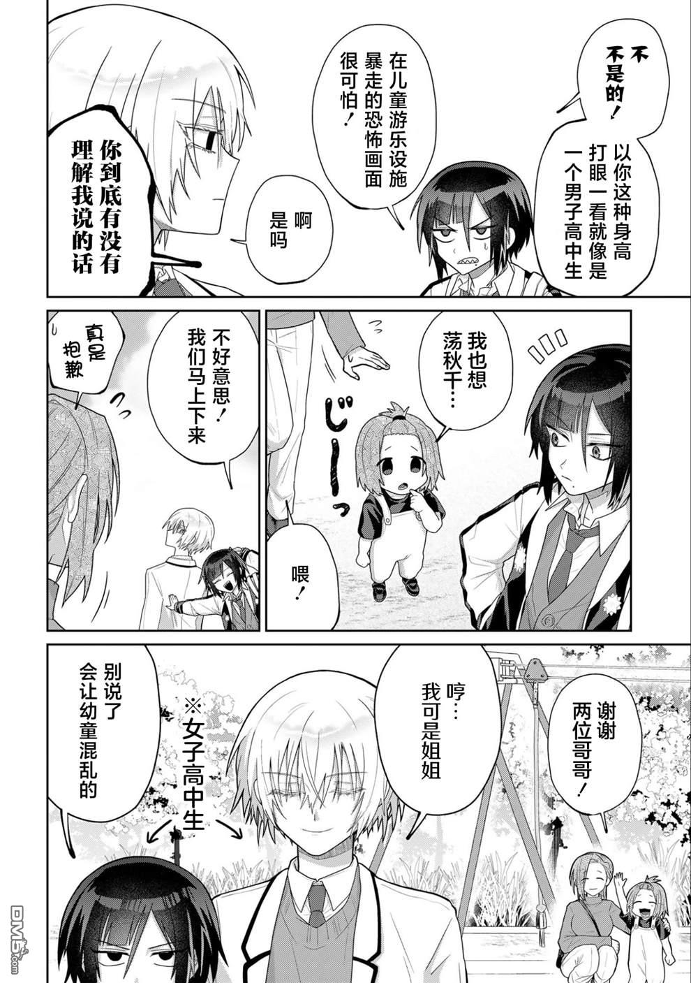 百合双王子 第4话 第4页