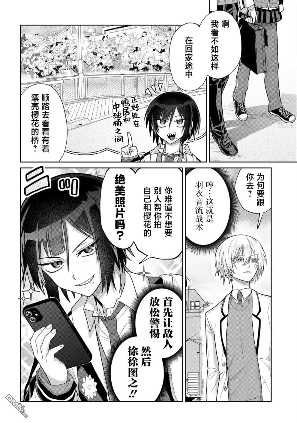 百合双王子 第4话 第6页