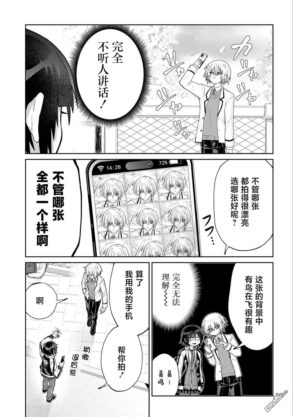 百合双王子 第4话 第9页