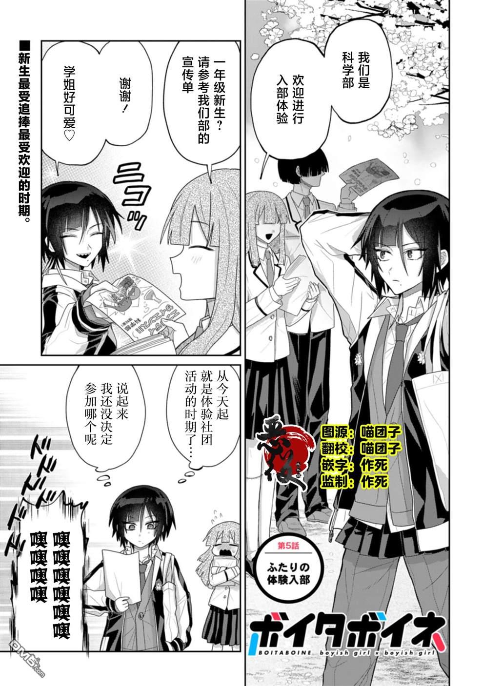 百合双王子 第5话 第1页