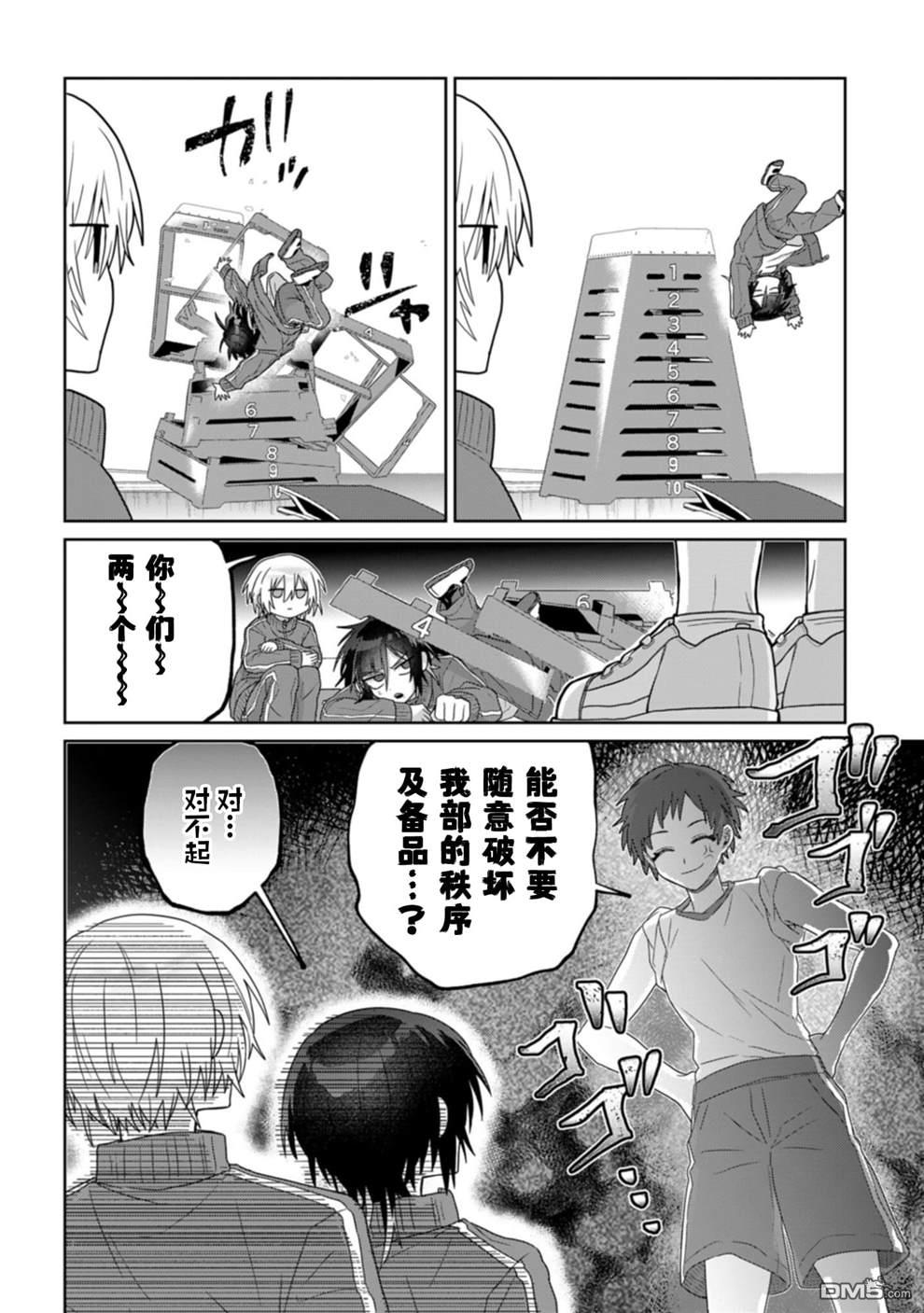 百合双王子 第5话 第10页