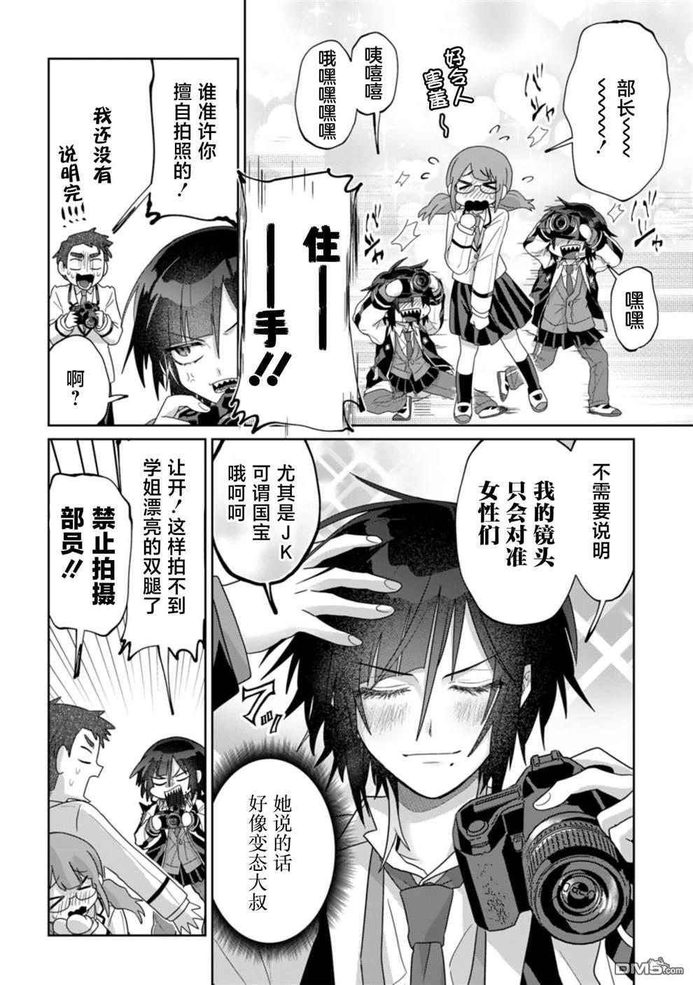 百合双王子 第5话 第12页