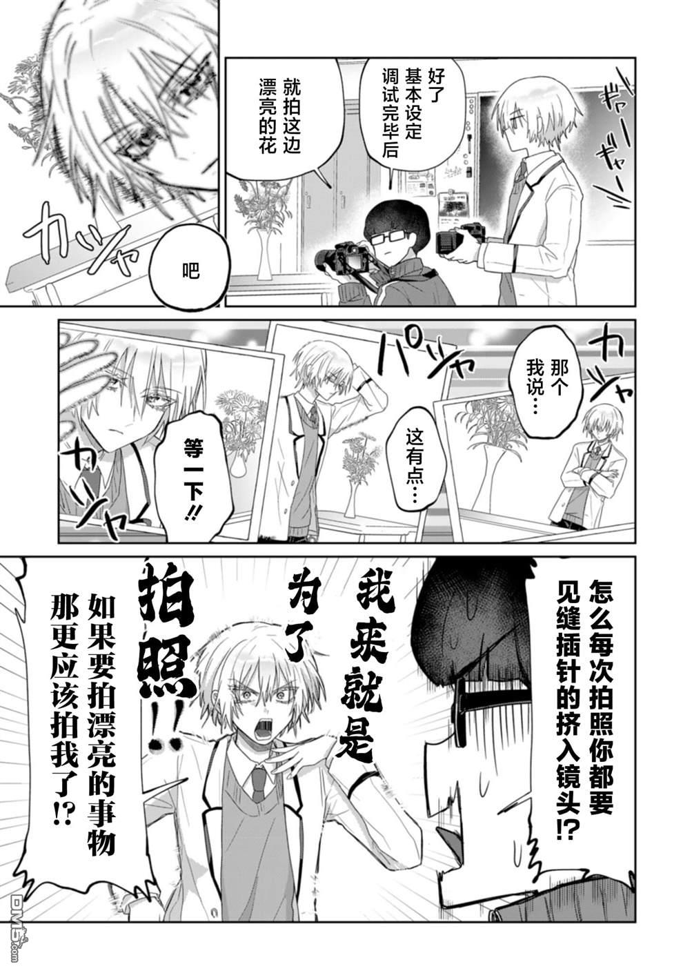 百合双王子 第5话 第13页